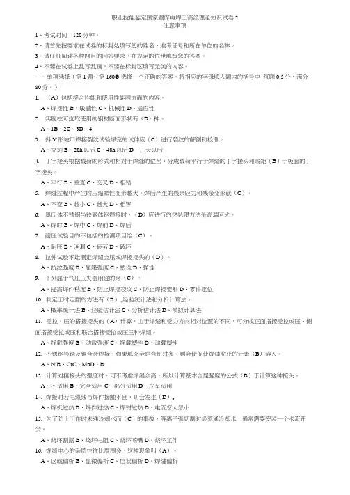焊工高级工试题(一)