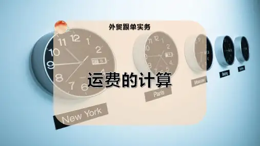运费的计算