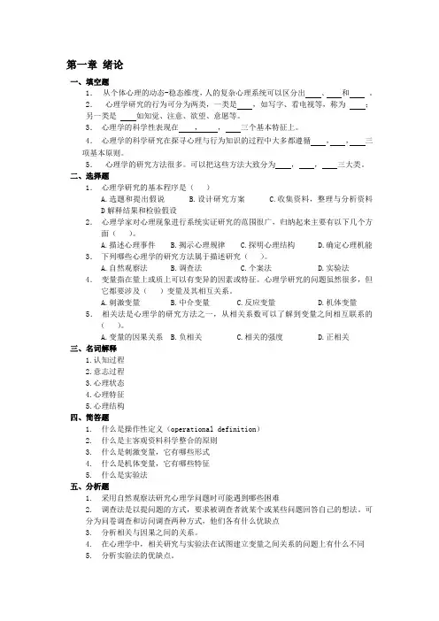 普心练习第一二章