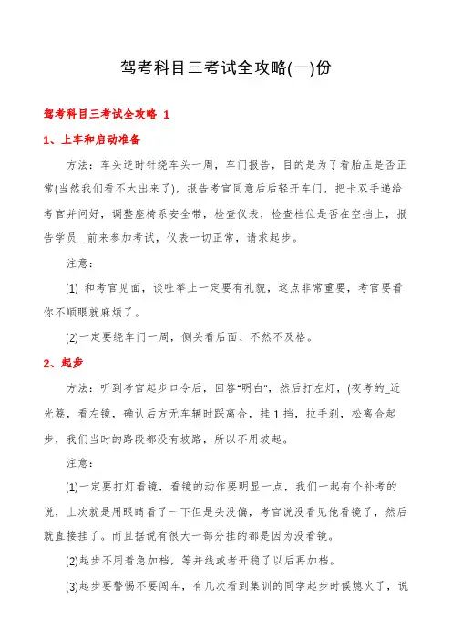 驾考科目三考试全攻略份