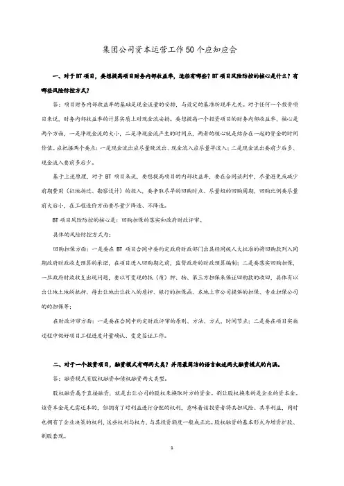 资本运营工作50个应知应会
