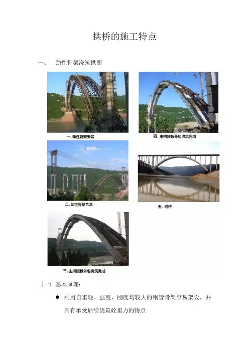 拱桥的施工特点