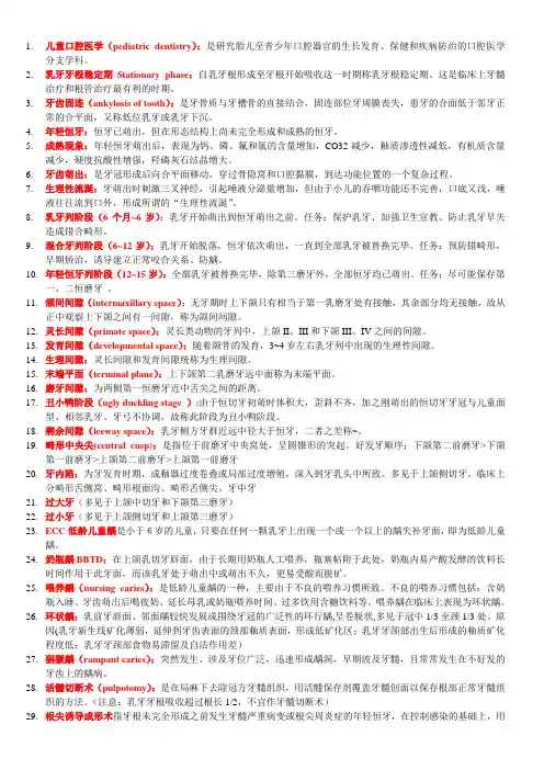 儿童口腔医学复习整理