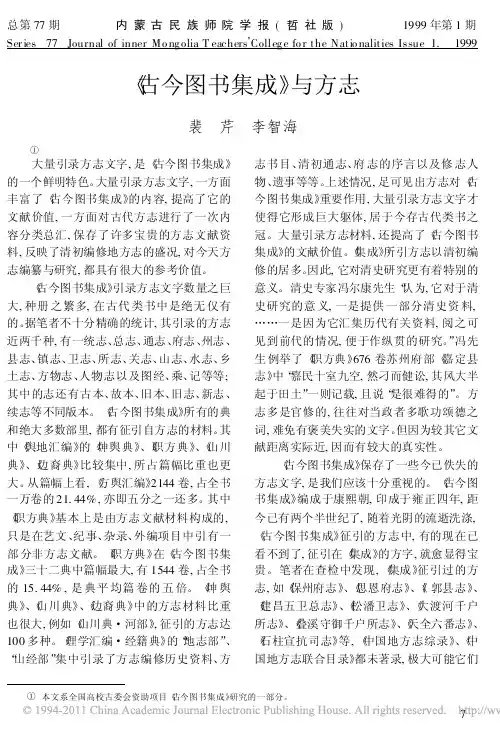 _古今图书集成_与方志