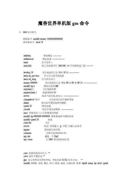 魔兽世界单机版gm命令