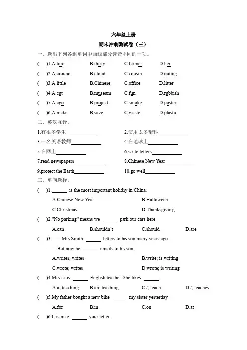 【冲刺】六年级上册英语期末冲刺卷(三) 译林版 (word版,含答案)小学英语六年级上册试卷