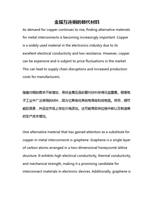 金属互连铜的替代材料