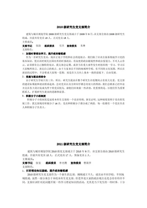 大学生党支部简介