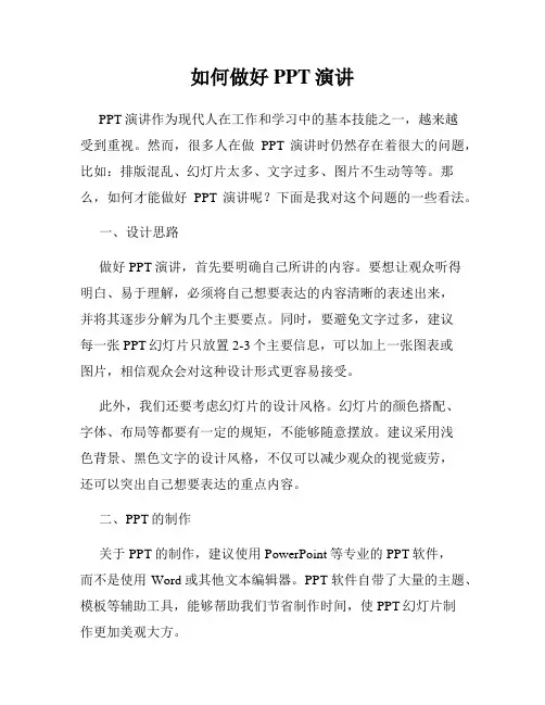 如何做好PPT演讲