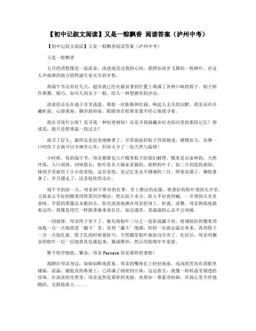 【初中记叙文阅读】又是一粽飘香 阅读答案(泸州中考)