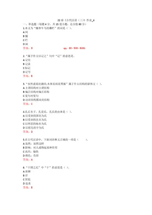 北语 22春《古代汉语(三)》作业1234答案