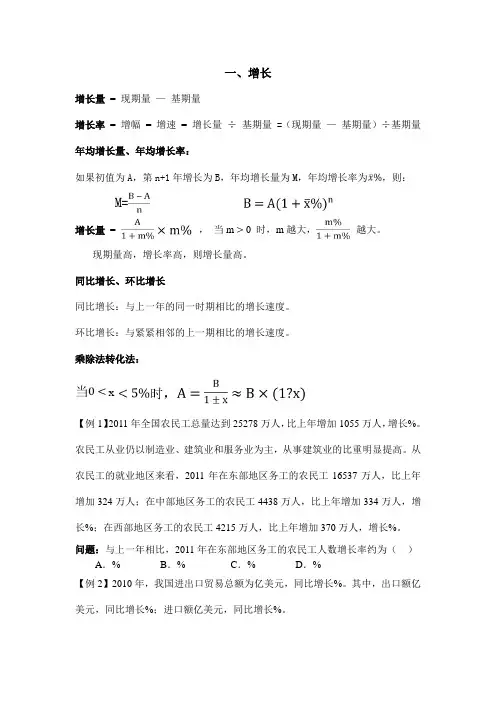 资料分析公式及例题