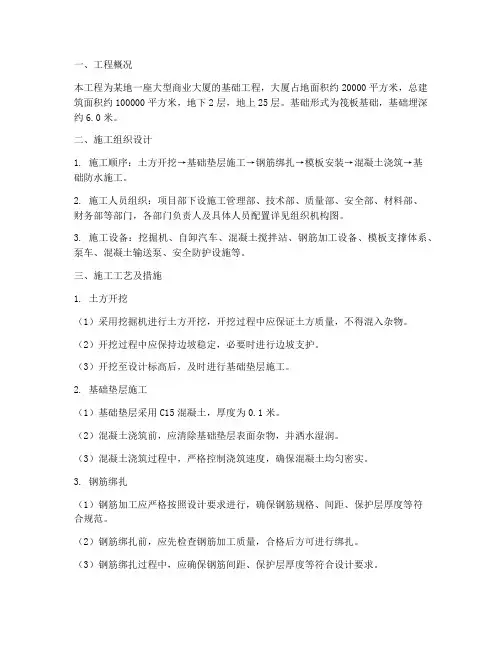 大厦基础工程施工方案