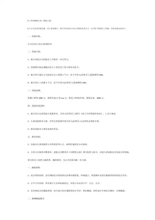 员工培训激励方案