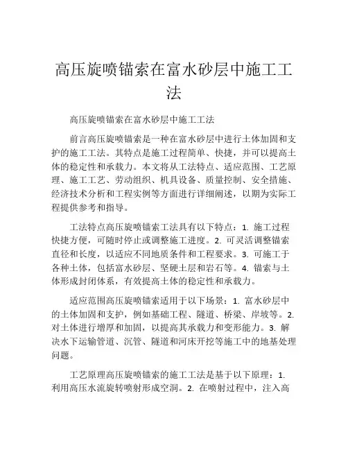 高压旋喷锚索在富水砂层中施工工法(2)
