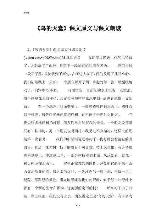 《鸟的天堂》课文原文与课文朗读