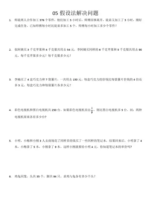 05假设法解决问题