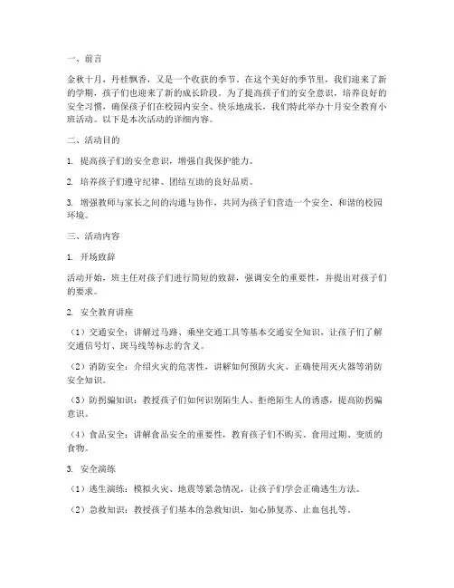 十月安全教育小班