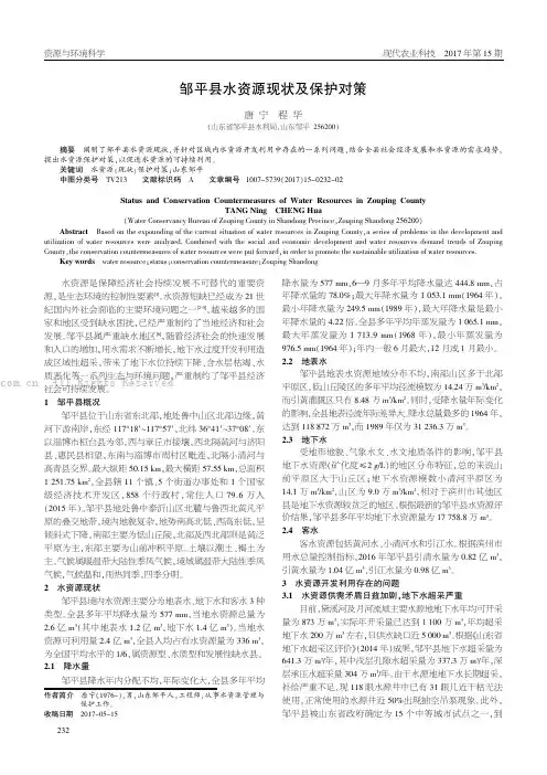 邹平县水资源现状及保护对策