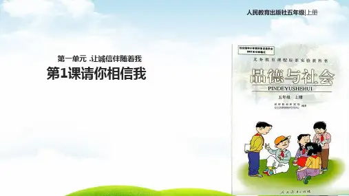 请你相信我ppt人教新课标