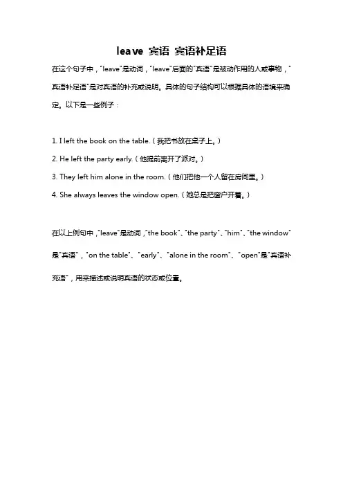 leave 宾语 宾语补足语