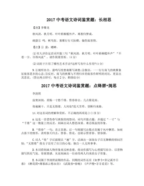 2017中考语文诗词鉴赏题有答案