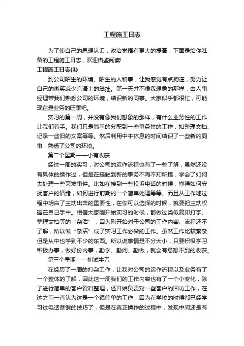 工程施工日志