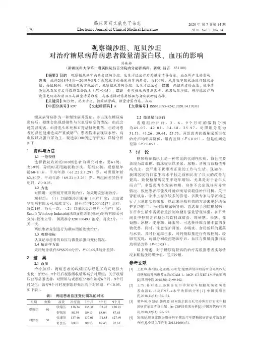 观察缬沙坦、厄贝沙坦对治疗糖尿病肾病患者微量清蛋白尿、血压的影响