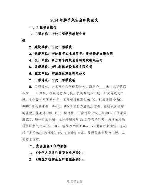 2024年脚手架安全细则范文（二篇）