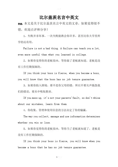 比尔盖茨名言中英文