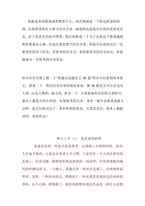 普通话水平测试用话题30篇范文