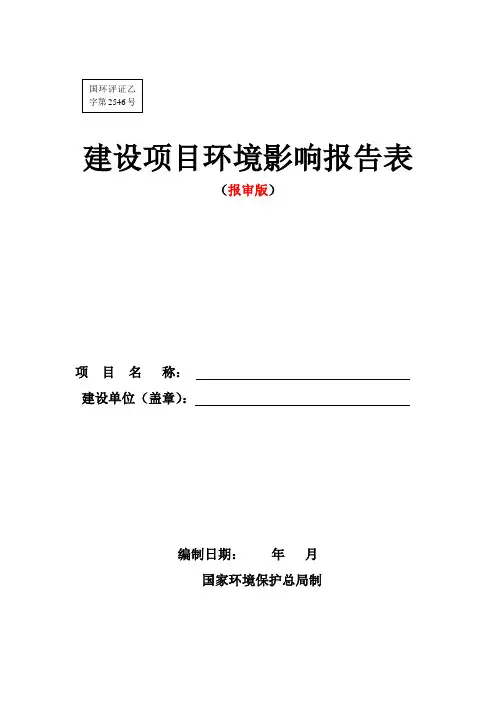 环评报告表封面