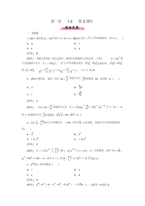 新高中数学(人教B版,选修2-3)练习：1.3.2杨辉三角(含答案解析)