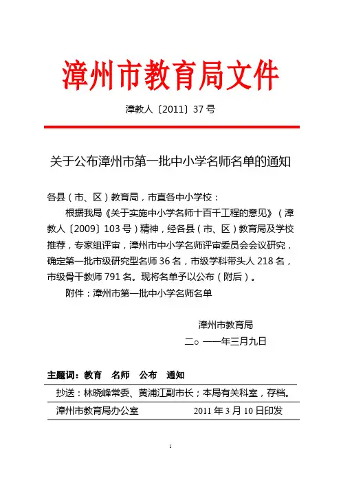 88-漳州市教育局文件