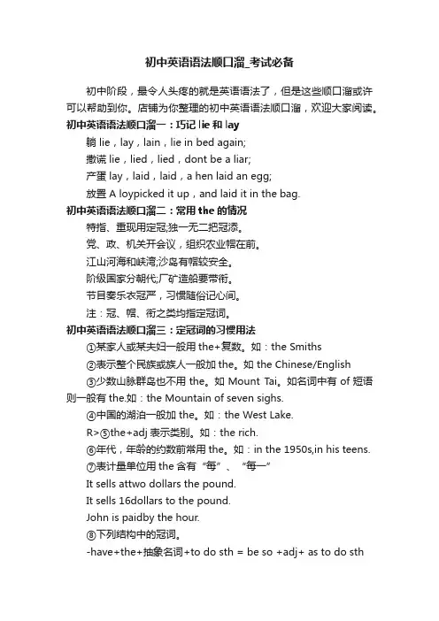 初中英语语法顺口溜_考试必备