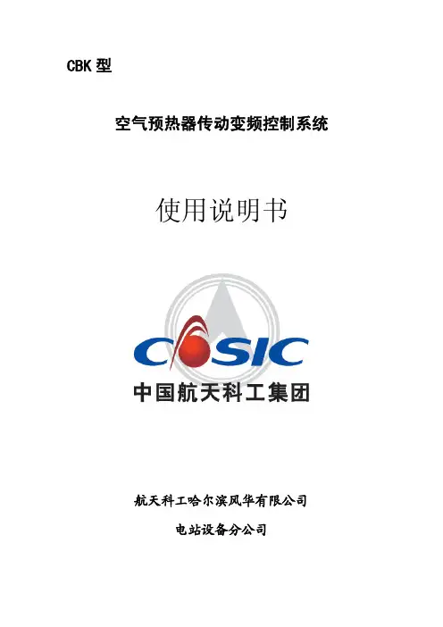 空预器变频说明书