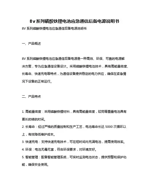 8v系列磷酸铁锂电池应急通信后备电源说明书