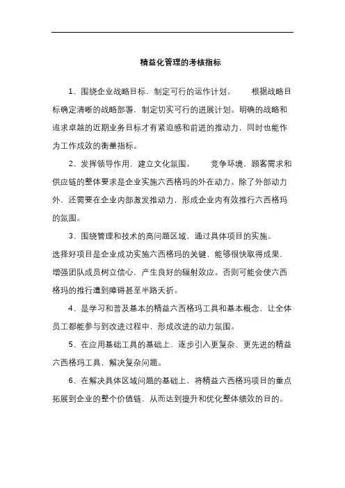 精益化管理的考核指标