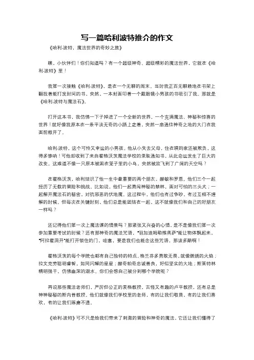 写一篇哈利波特推介的作文