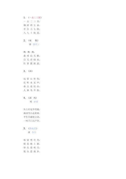 (完整版)小学古诗300首