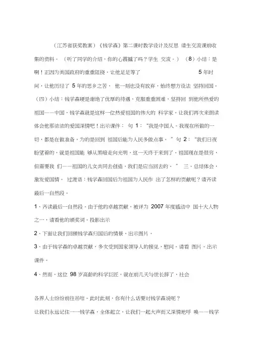 (江苏省获奖教案)《钱学森》第二课时教学设计及反思