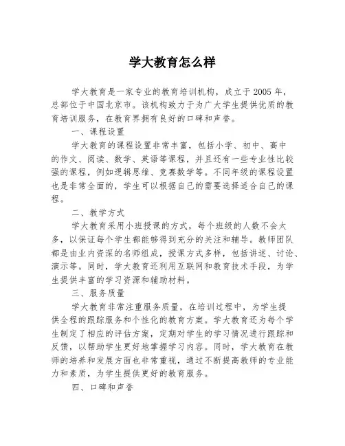 学大教育怎么样