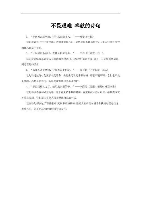 不畏艰难 奉献的诗句