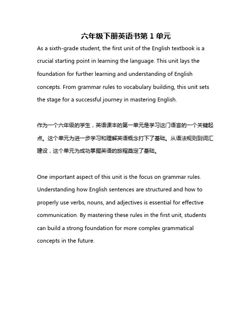 六年级下册英语书第1单元