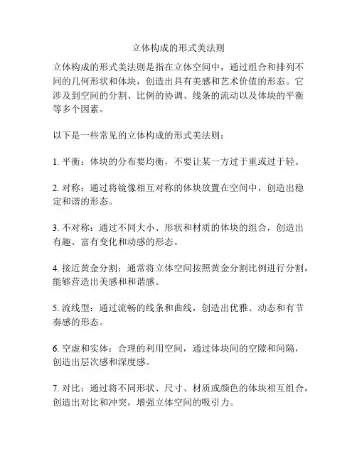 立体构成的形式美法则