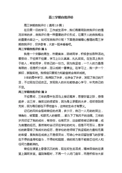 高三学期自我评价