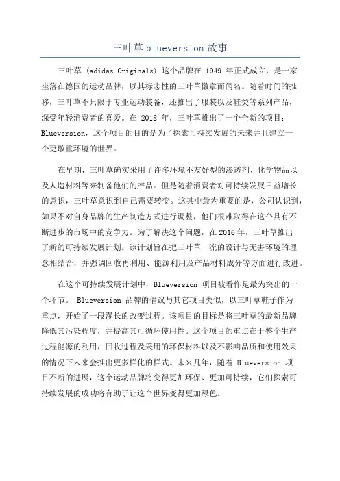三叶草blueversion故事