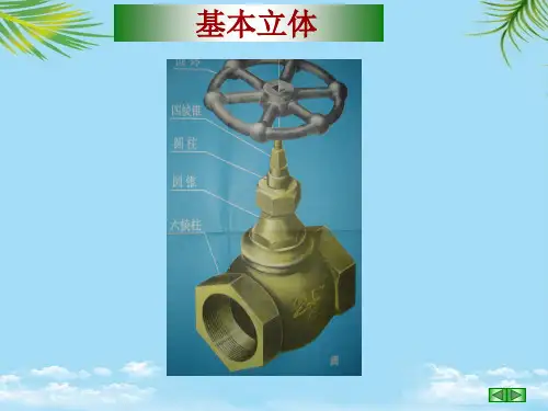 【精】平面立体及截切的制图方法