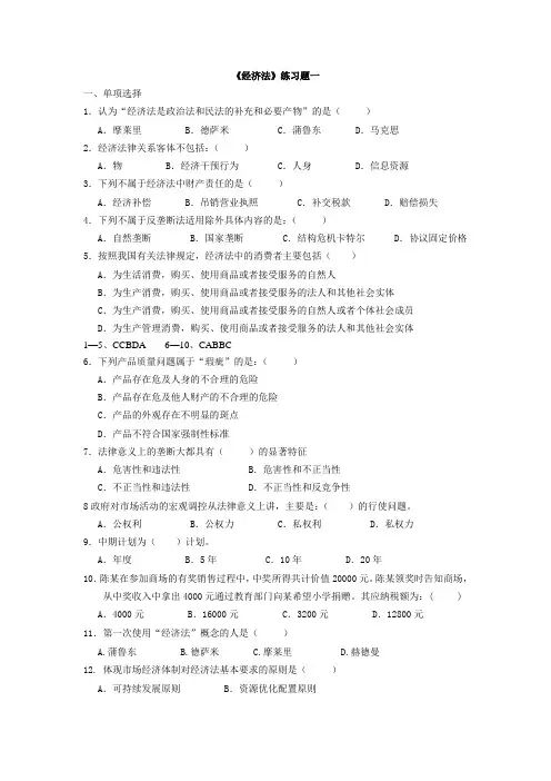 经济法习题