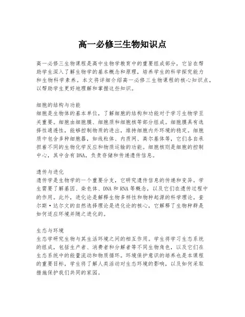 高一必修三生物知识点